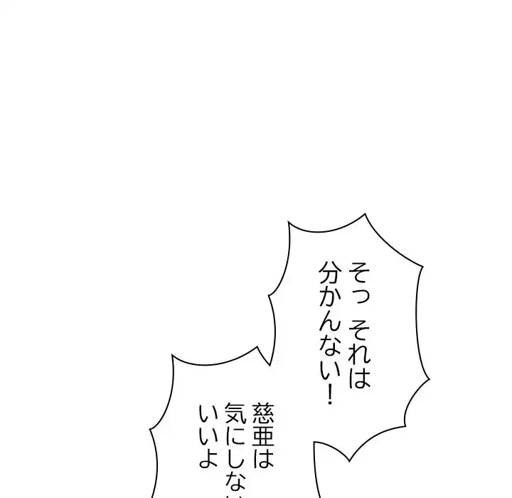 大学では秘密だからねッ！ 第5話 - 132