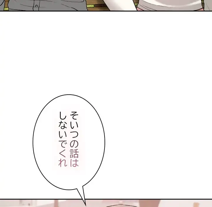 大学では秘密だからねッ！ 第5話 - 134