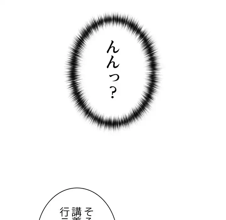 大学では秘密だからねッ！ 第5話 - 136