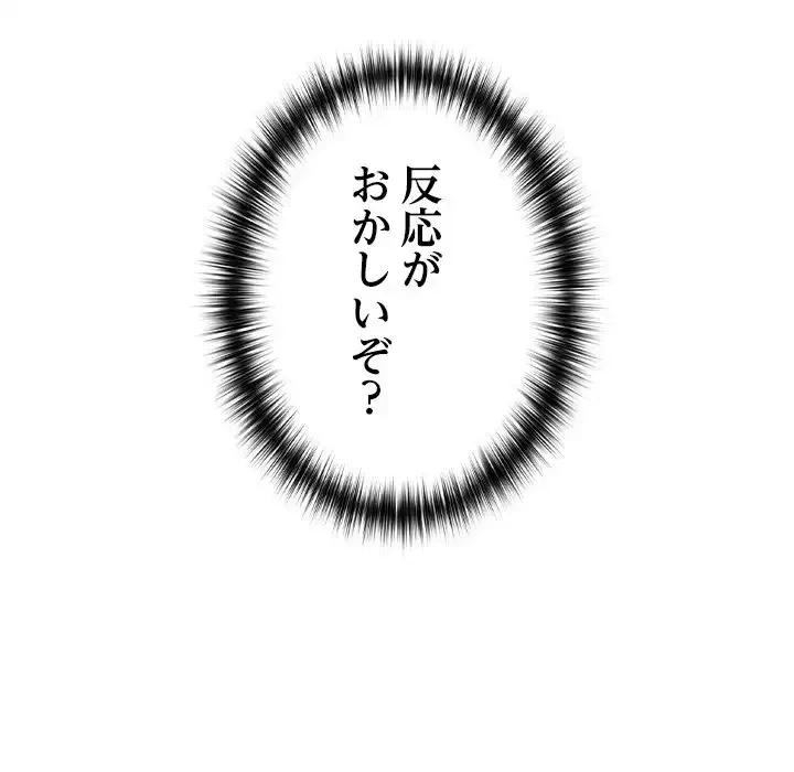 大学では秘密だからねッ！ 第5話 - 139