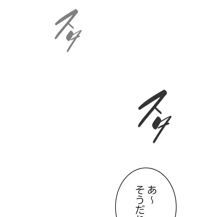 大学では秘密だからねッ！ 第5話 - 140