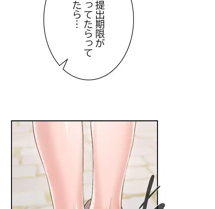 大学では秘密だからねッ！ 第5話 - 144