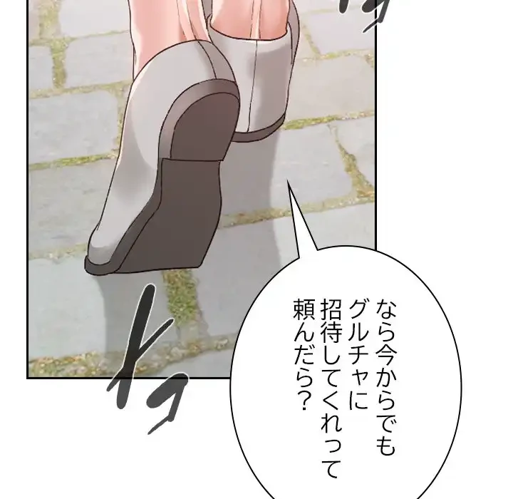 大学では秘密だからねッ！ 第5話 - 145