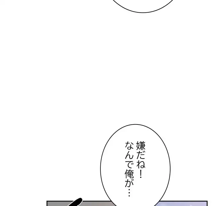 大学では秘密だからねッ！ 第5話 - 146