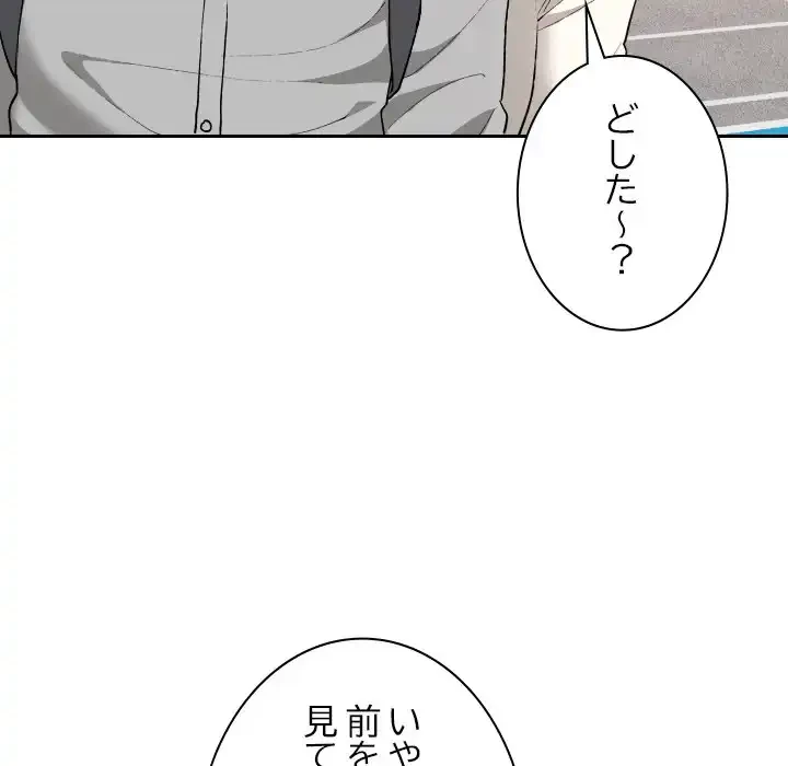 大学では秘密だからねッ！ 第5話 - 152