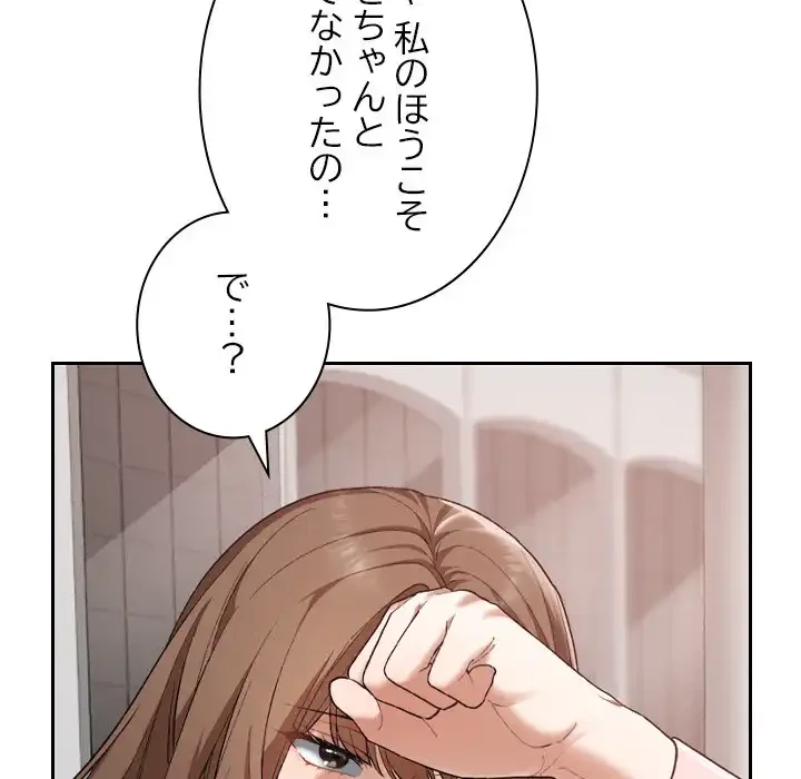 大学では秘密だからねッ！ 第5話 - 153