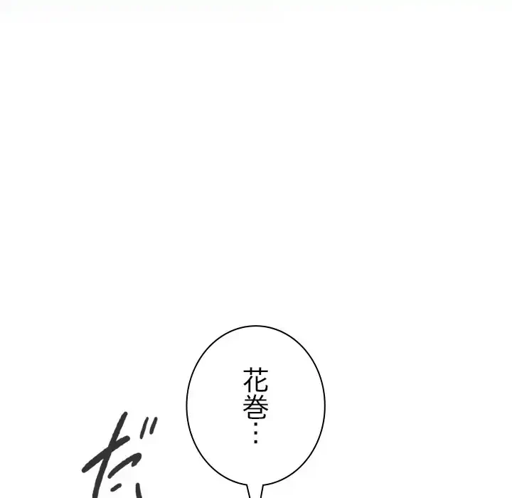 大学では秘密だからねッ！ 第5話 - 158