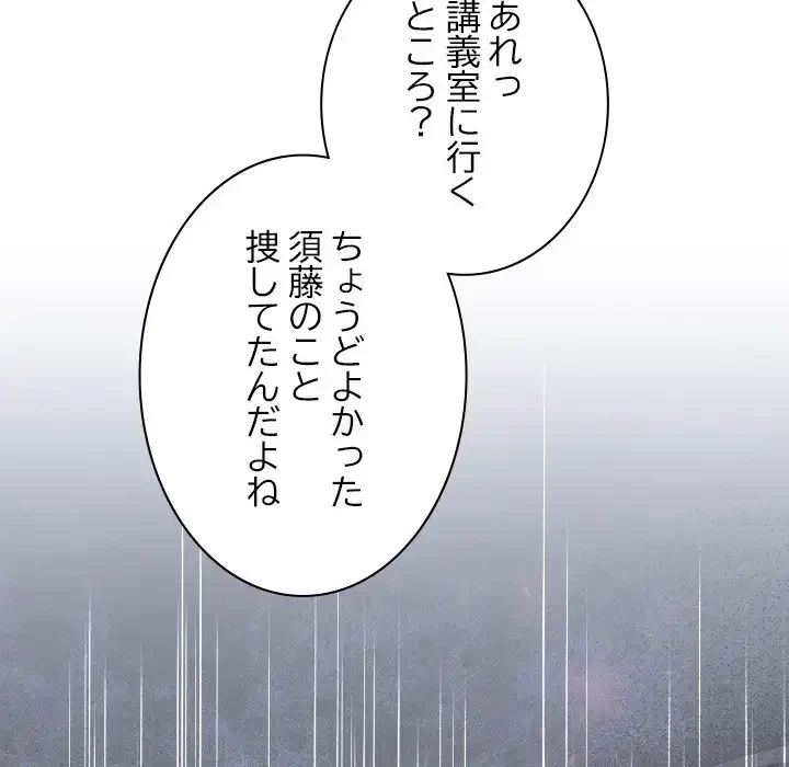 大学では秘密だからねッ！ 第5話 - 160