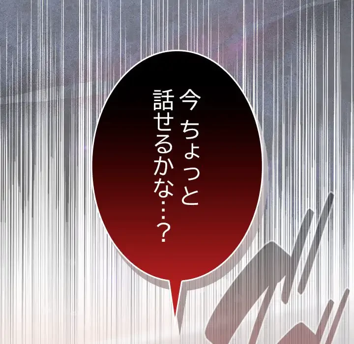 大学では秘密だからねッ！ 第5話 - 161