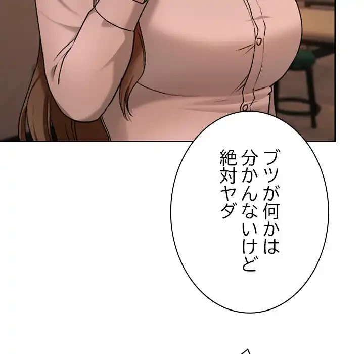 大学では秘密だからねッ！ 第7話 - 12