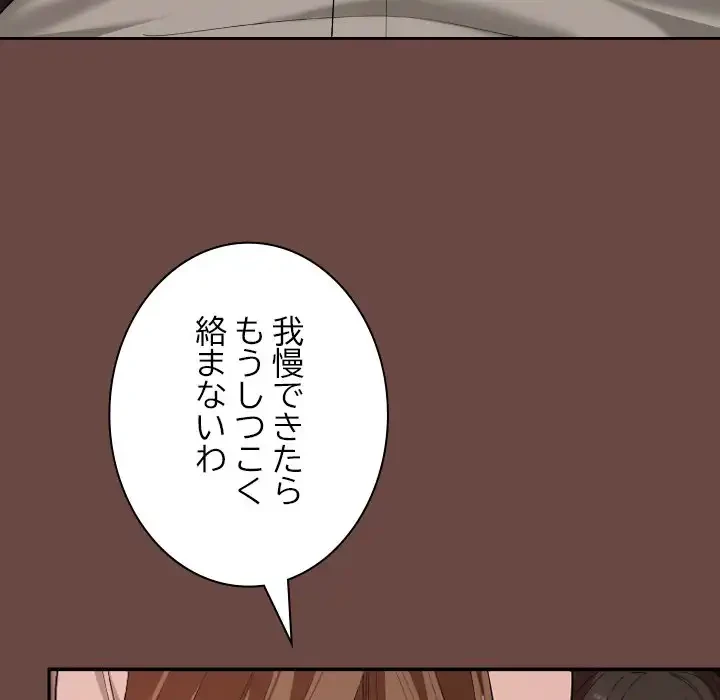 大学では秘密だからねッ！ 第7話 - 48