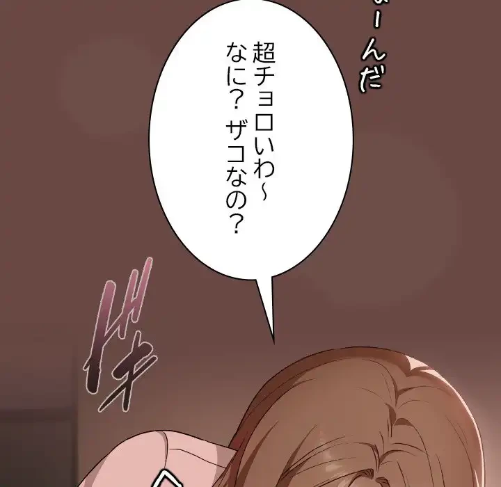 大学では秘密だからねッ！ 第7話 - 64