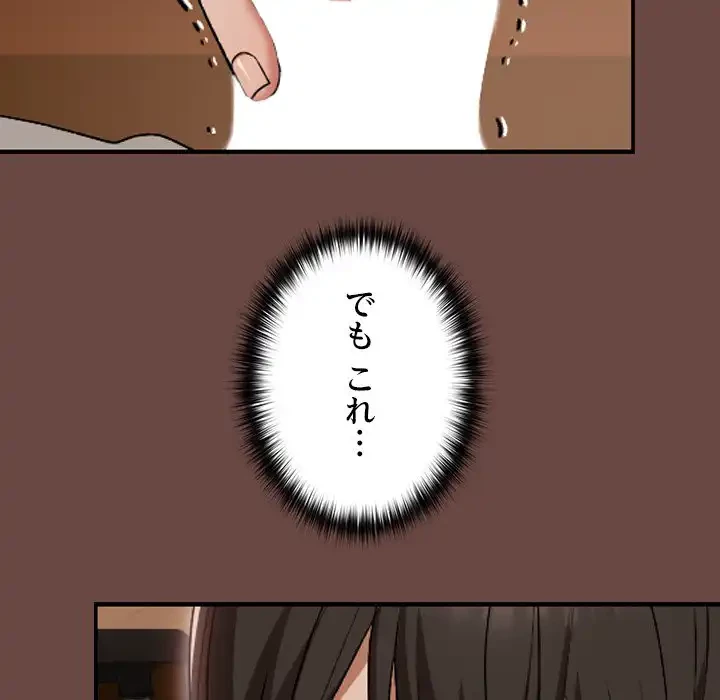 大学では秘密だからねッ！ 第7話 - 68