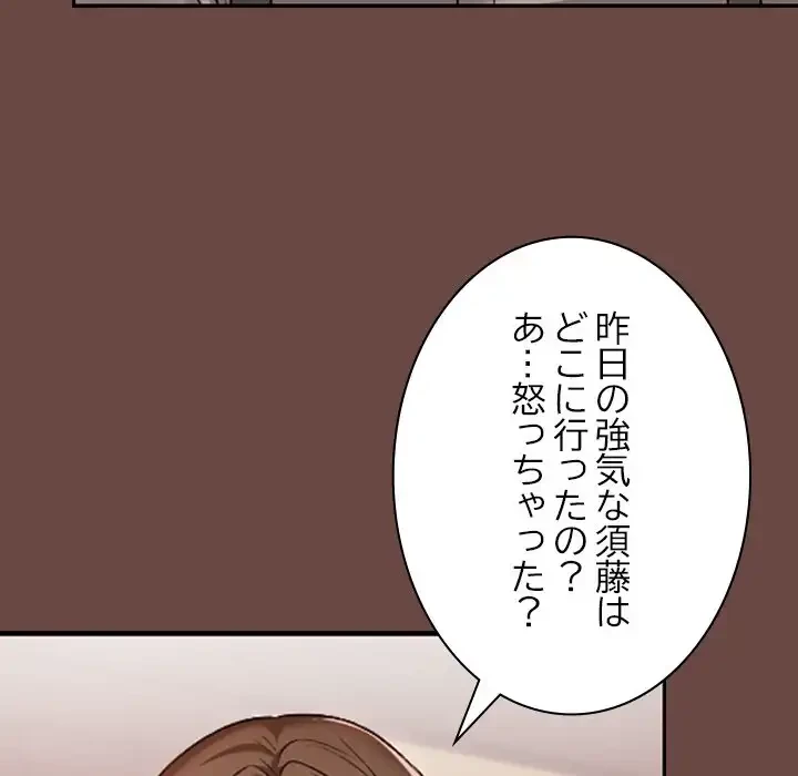 大学では秘密だからねッ！ 第7話 - 94