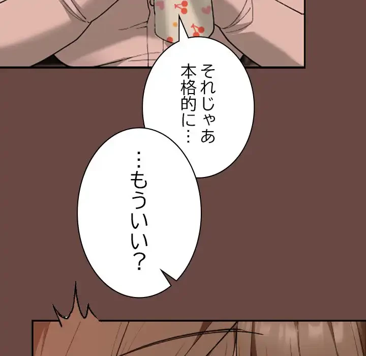 大学では秘密だからねッ！ 第7話 - 96