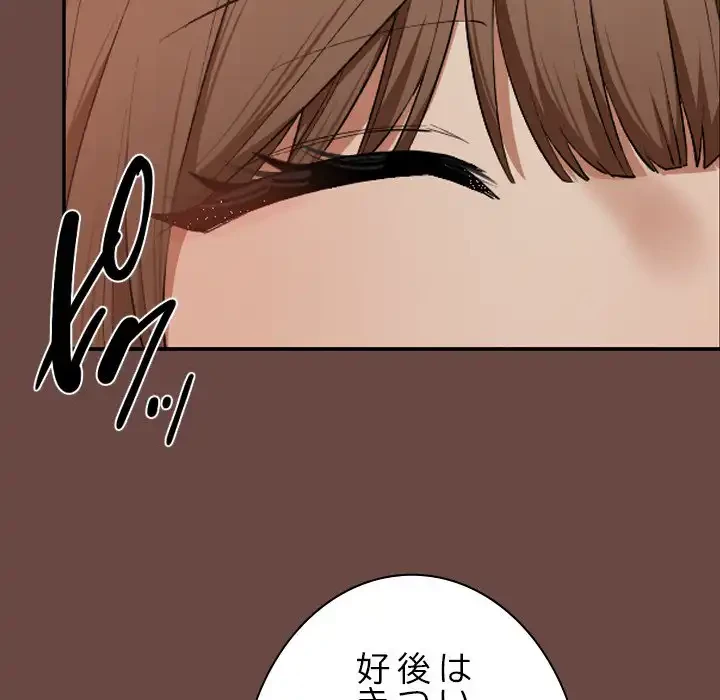 大学では秘密だからねッ！ 第7話 - 97