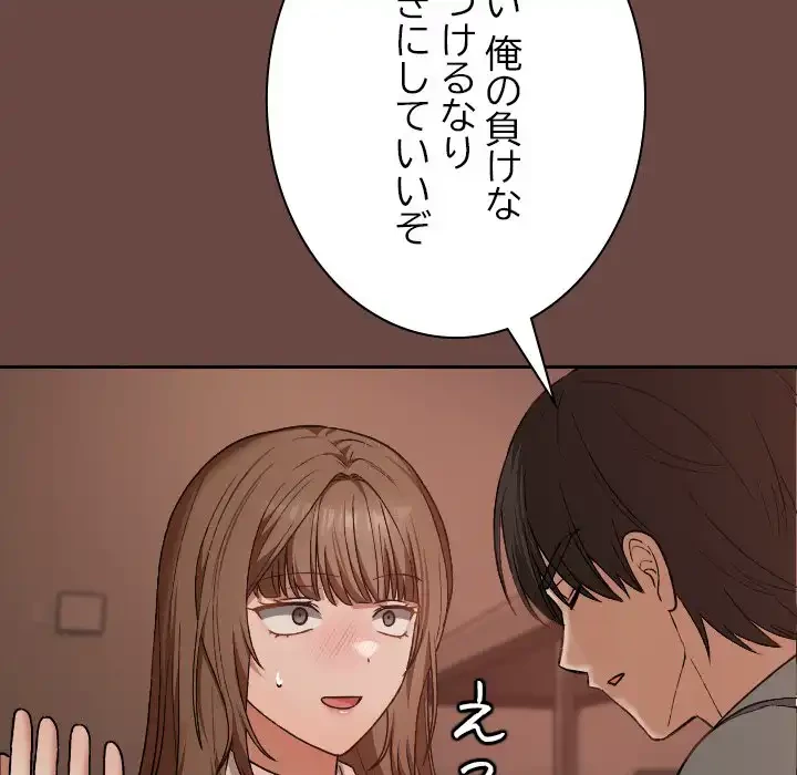 大学では秘密だからねッ！ 第7話 - 98