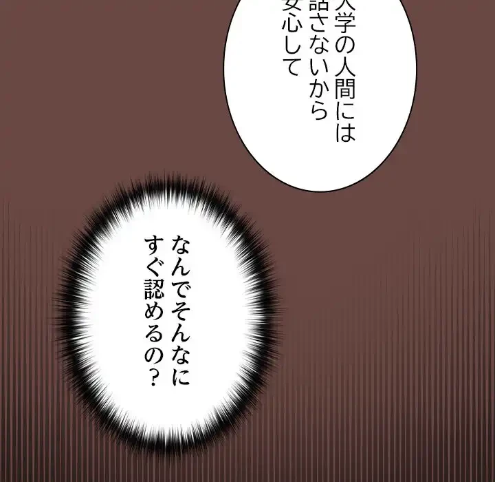 大学では秘密だからねッ！ 第7話 - 100