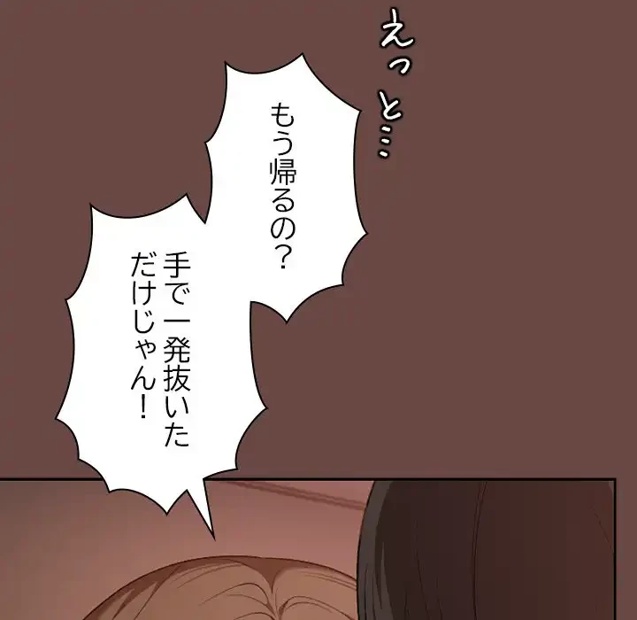 大学では秘密だからねッ！ 第7話 - 104