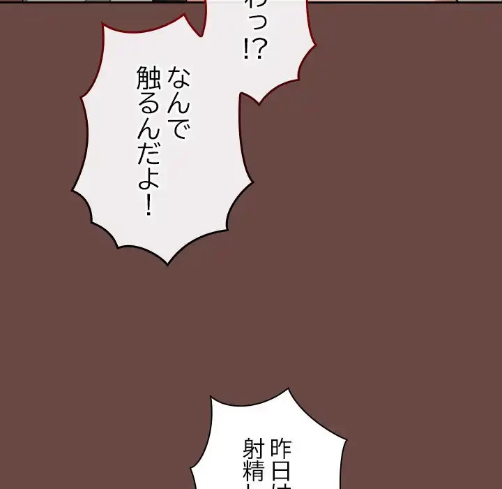 大学では秘密だからねッ！ 第7話 - 109