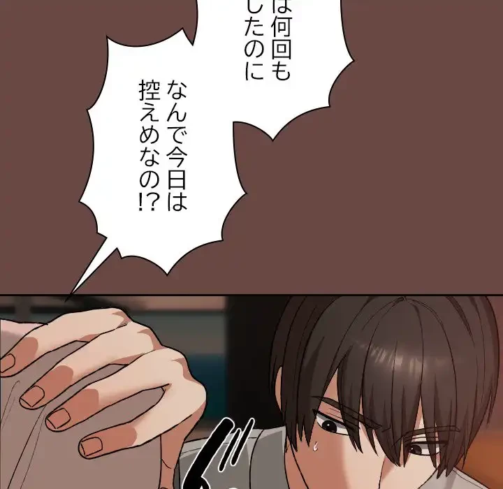 大学では秘密だからねッ！ 第7話 - 110