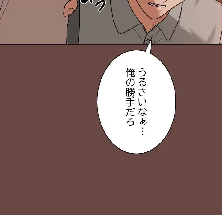 大学では秘密だからねッ！ 第7話 - 111