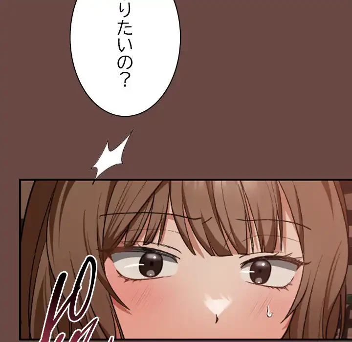 大学では秘密だからねッ！ 第7話 - 116