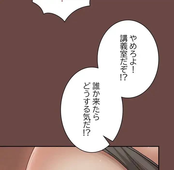 大学では秘密だからねッ！ 第7話 - 129