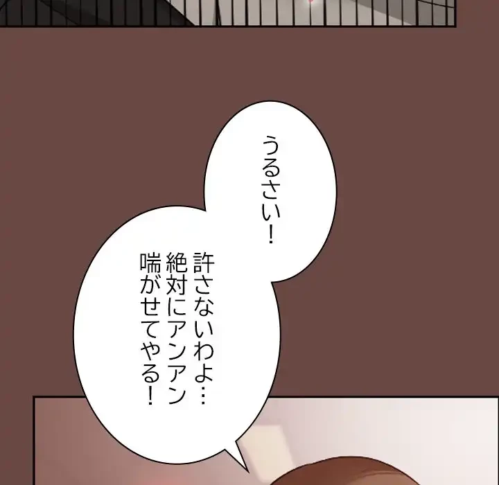 大学では秘密だからねッ！ 第7話 - 131