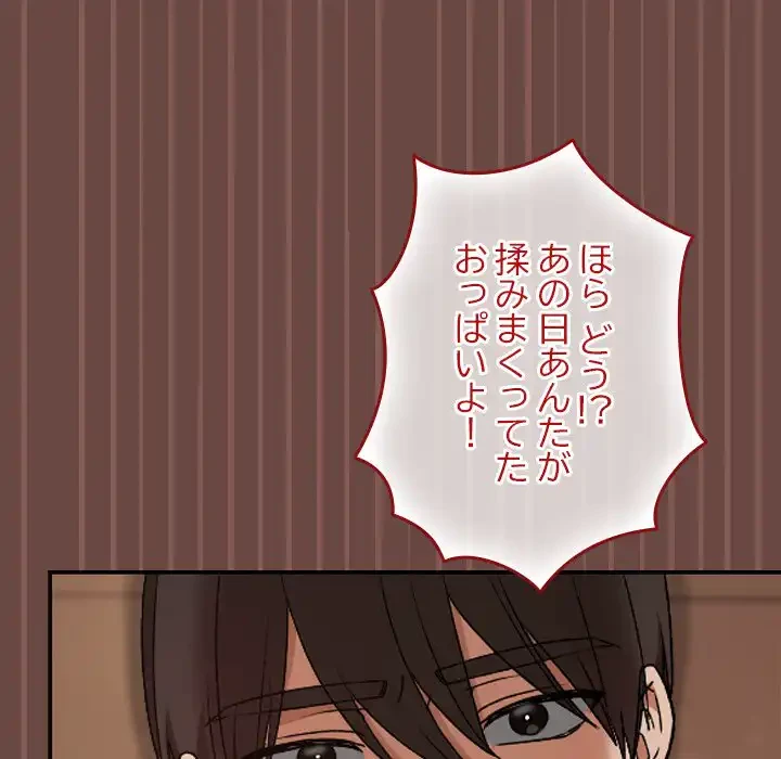 大学では秘密だからねッ！ 第8話 - 54