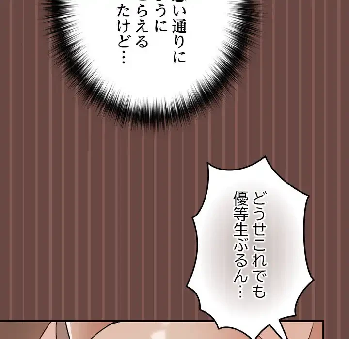 大学では秘密だからねッ！ 第8話 - 56