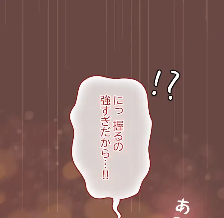 大学では秘密だからねッ！ 第8話 - 64