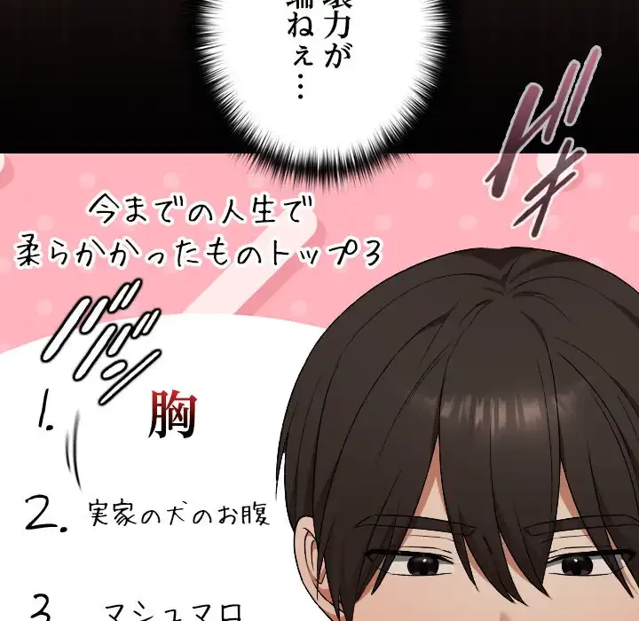 大学では秘密だからねッ！ 第8話 - 76