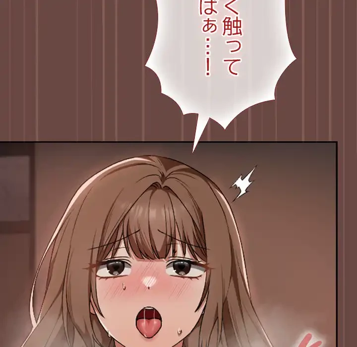 大学では秘密だからねッ！ 第8話 - 79