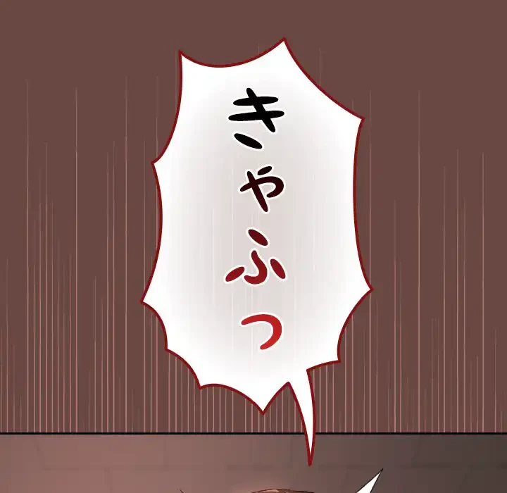 大学では秘密だからねッ！ 第8話 - 96