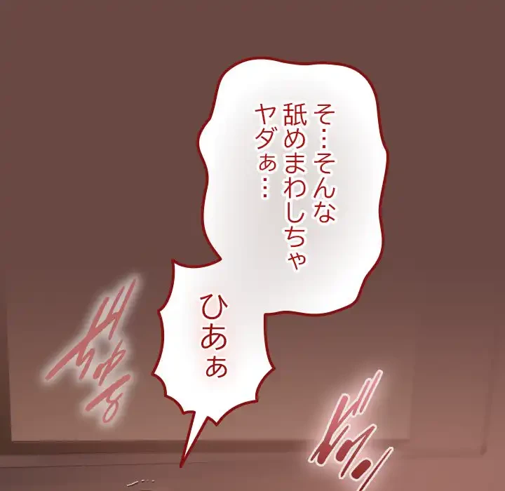 大学では秘密だからねッ！ 第8話 - 104