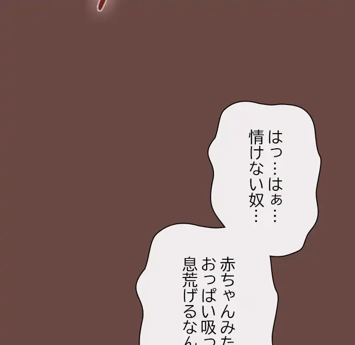 大学では秘密だからねッ！ 第8話 - 111