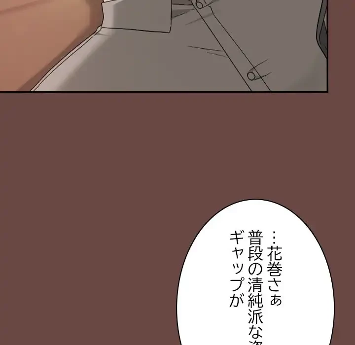 大学では秘密だからねッ！ 第8話 - 113