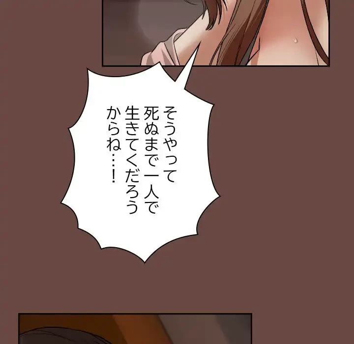 大学では秘密だからねッ！ 第8話 - 119