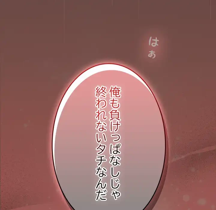 大学では秘密だからねッ！ 第8話 - 135