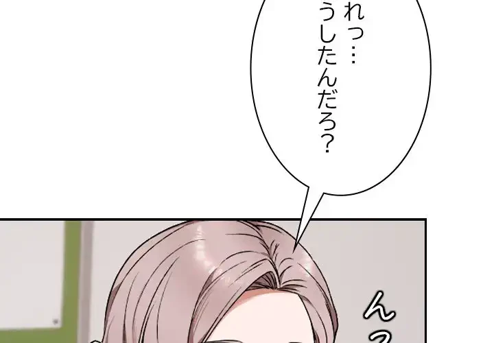 大学では秘密だからねッ！ 第9話 - 4