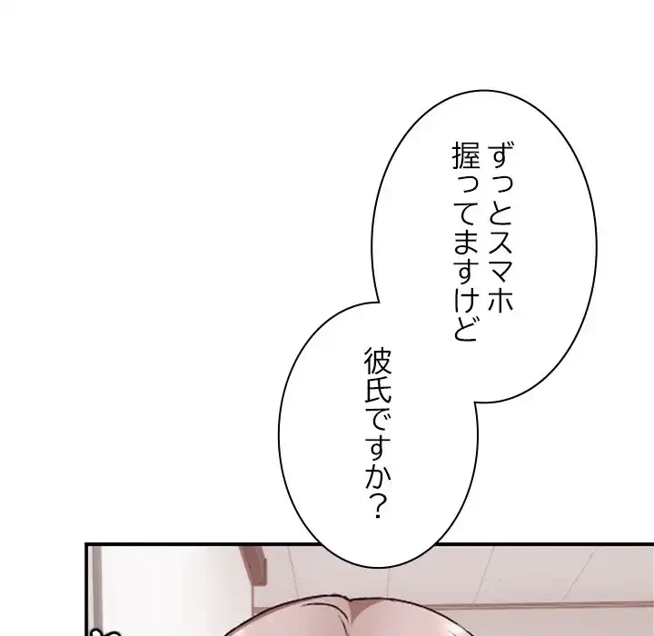 大学では秘密だからねッ！ 第9話 - 8