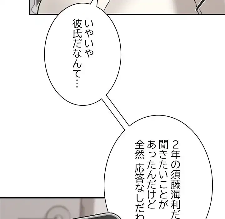 大学では秘密だからねッ！ 第9話 - 10