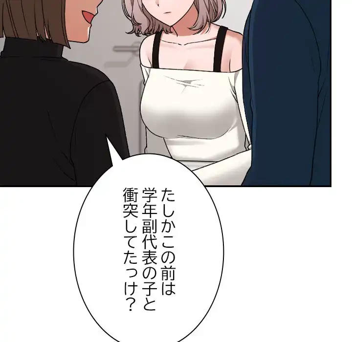 大学では秘密だからねッ！ 第9話 - 15