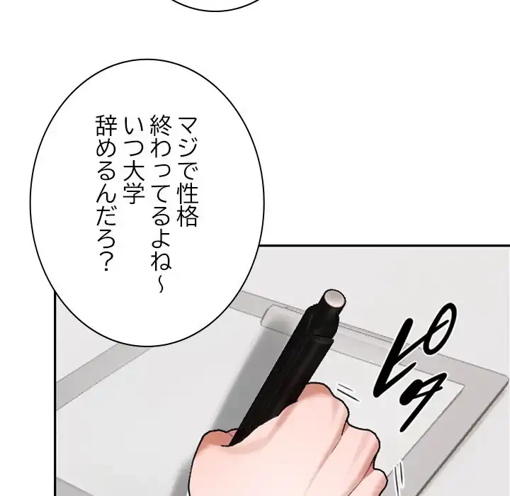 大学では秘密だからねッ！ 第9話 - 16