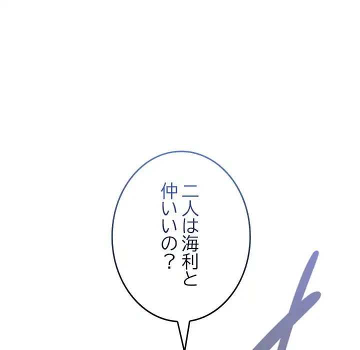 大学では秘密だからねッ！ 第9話 - 19