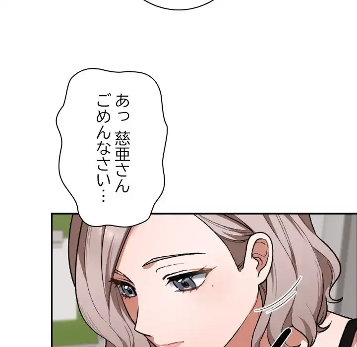 大学では秘密だからねッ！ 第9話 - 22