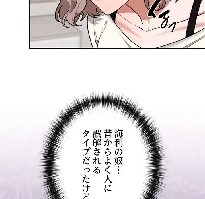 大学では秘密だからねッ！ 第9話 - 23