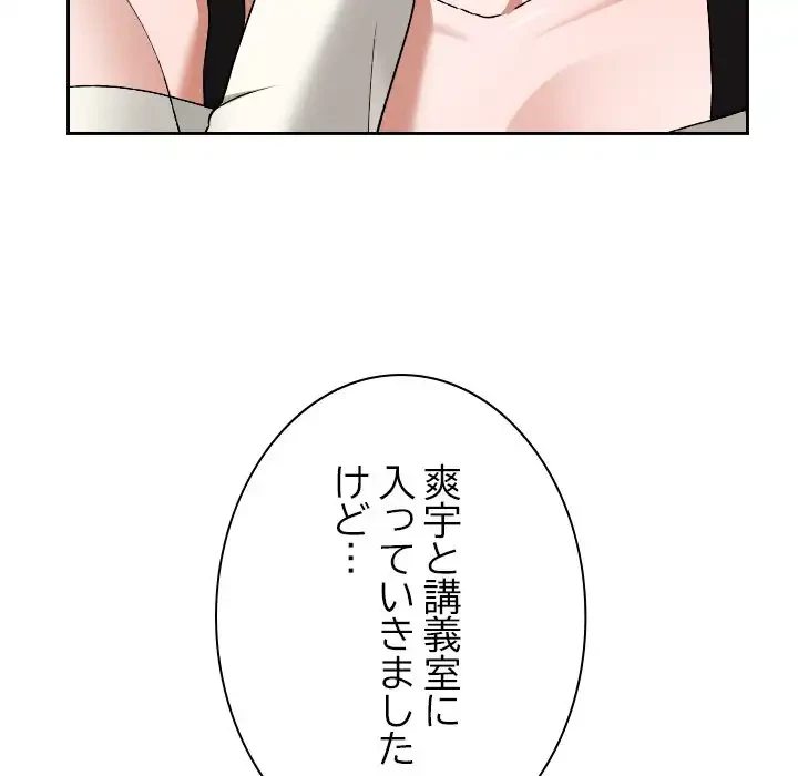 大学では秘密だからねッ！ 第9話 - 28