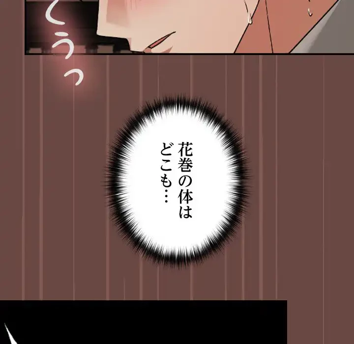 大学では秘密だからねッ！ 第9話 - 50